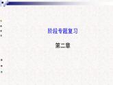 精品PPT课件：第二章阶段专题复习（人教版七年级上）