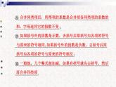 精品PPT课件：第二章阶段专题复习（人教版七年级上）