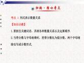精品PPT课件：第二章阶段专题复习（人教版七年级上）