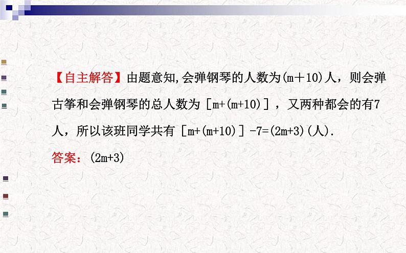 精品PPT课件：第二章阶段专题复习（人教版七年级上）07