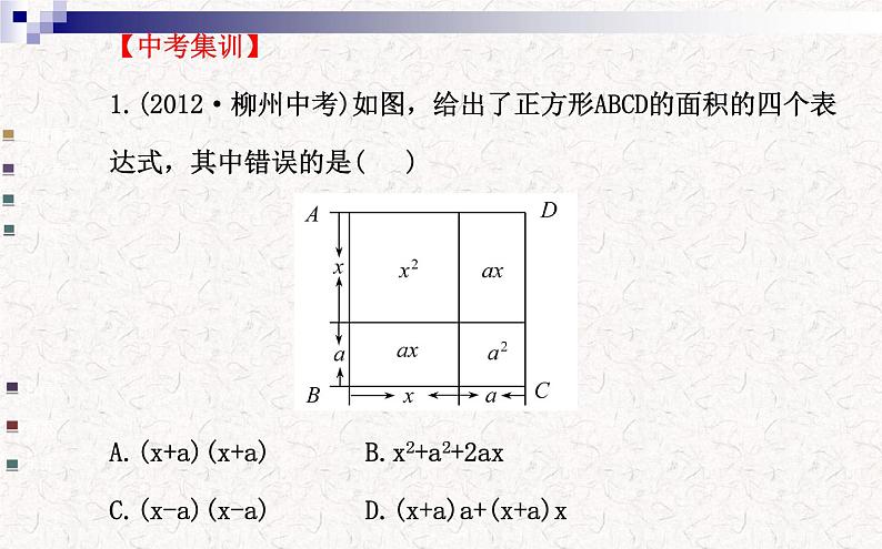 精品PPT课件：第二章阶段专题复习（人教版七年级上）08