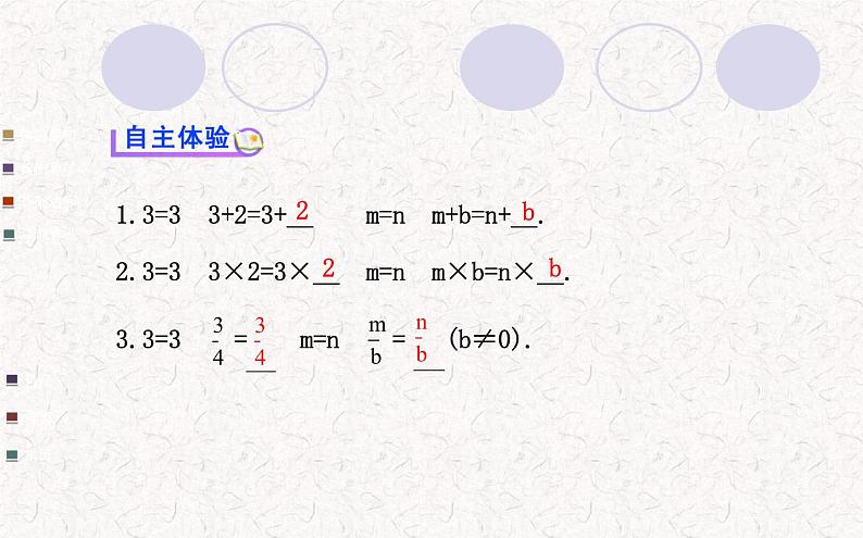 精品PPT课件：3.1.2等式的性质（人教版七年级上）03