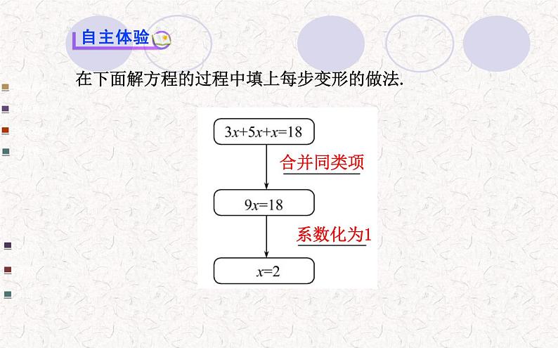 精品PPT课件：3.2解一元一次方程（一）——合并同类项与移项第1课时（精品PPT课件）03