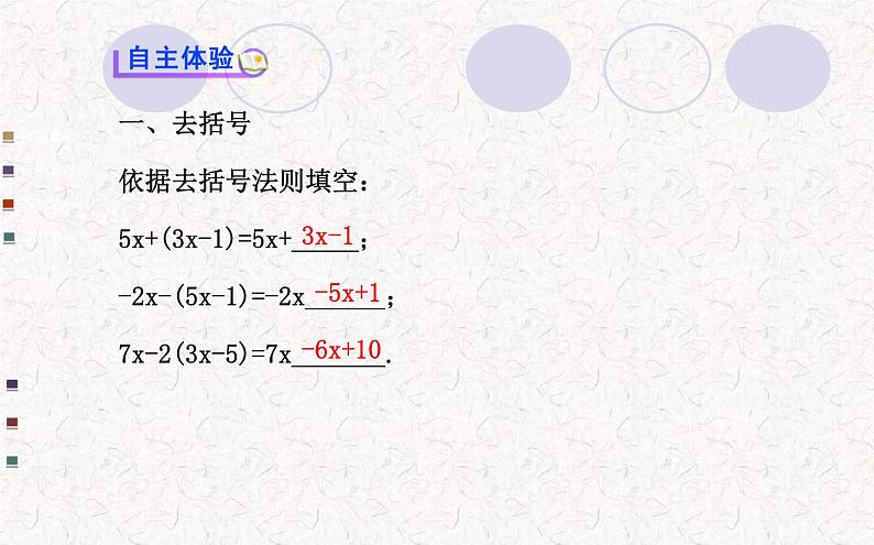 精品PPT课件：3.3解一元一次方程（二）——去括号与去分母第1课时（人教版七年级上）03