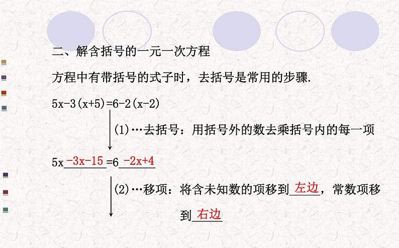 精品PPT课件：3.3解一元一次方程（二）——去括号与去分母第1课时（人教版七年级上）04