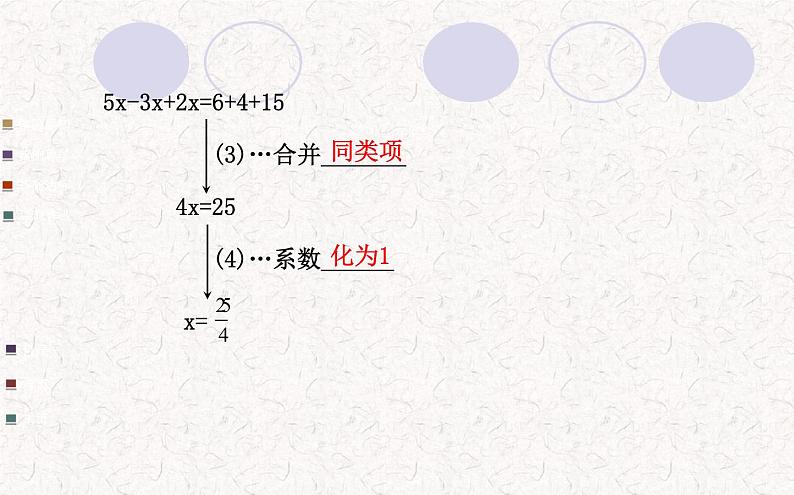 精品PPT课件：3.3解一元一次方程（二）——去括号与去分母第1课时（人教版七年级上）05