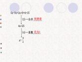 精品PPT课件：3.3解一元一次方程（二）——去括号与去分母第1课时（人教版七年级上）