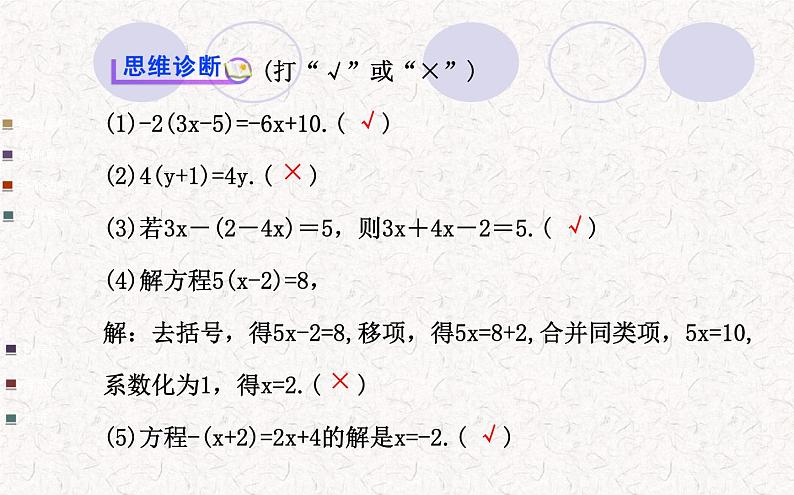 精品PPT课件：3.3解一元一次方程（二）——去括号与去分母第1课时（人教版七年级上）06