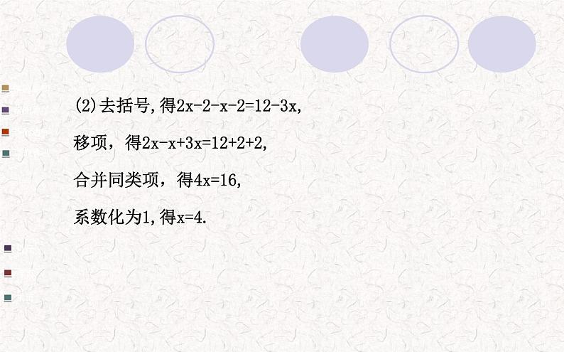 精品PPT课件：3.3解一元一次方程（二）——去括号与去分母第1课时（人教版七年级上）08