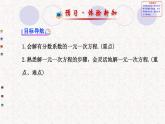 精品PPT课件：3.3解一元一次方程（二）——去括号与去分母第2课时（人教版七年级上）