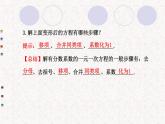 精品PPT课件：3.3解一元一次方程（二）——去括号与去分母第2课时（人教版七年级上）