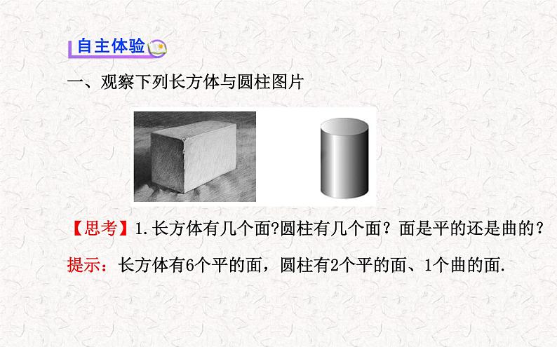 精品PPT课件：4.1.2点、线、面、体（人教版七年级上）03