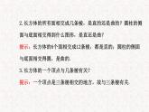 精品PPT课件：4.1.2点、线、面、体（人教版七年级上）