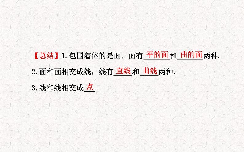 精品PPT课件：4.1.2点、线、面、体（人教版七年级上）05