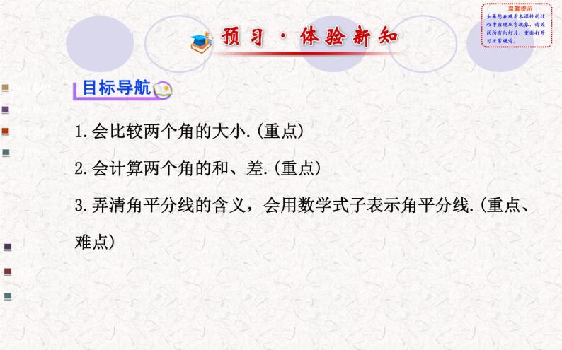 精品PPT课件：4.3.2角的比较与运算（人教版七年级上）02