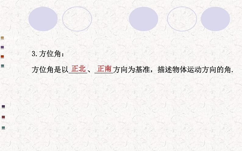 精品PPT课件：4.3.3余角和补角（人教版七年级上）06