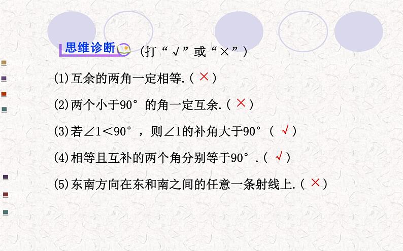 精品PPT课件：4.3.3余角和补角（人教版七年级上）07