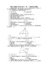 人教版八年级上册第十一章 三角形综合与测试单元测试课后练习题