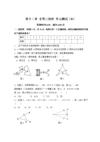 初中数学人教版八年级上册12.1 全等三角形单元测试巩固练习