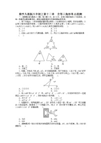 初中数学人教版八年级上册第十二章 全等三角形12.1 全等三角形单元测试课后练习题