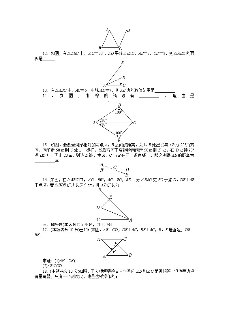 人教版八年级数学上册单元测试题：第12章 全等三角形（含解析答案）03