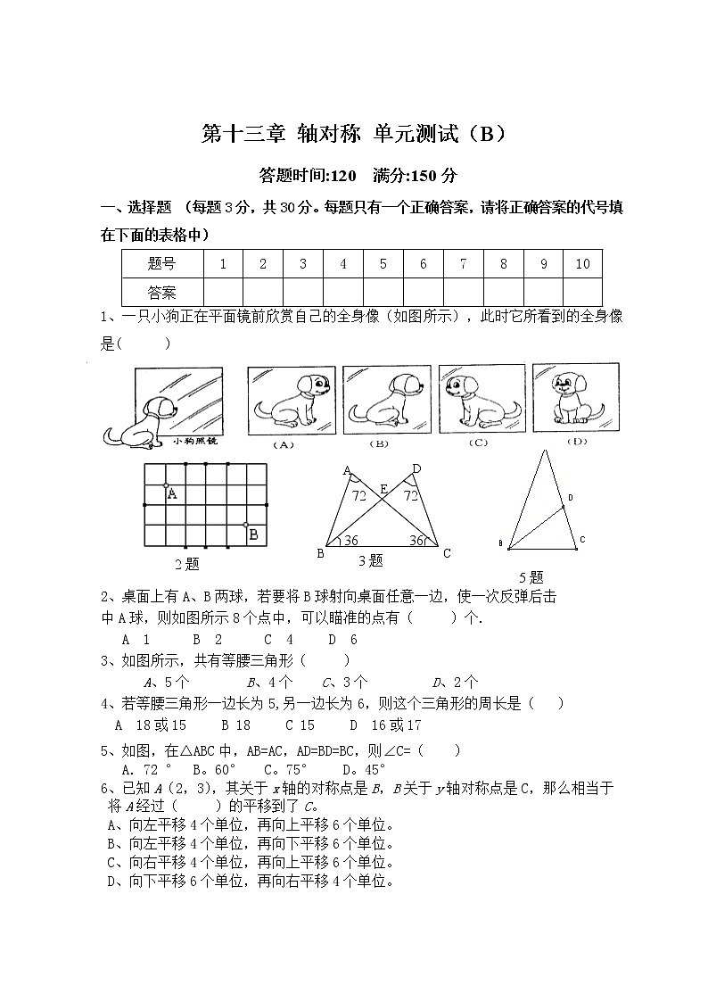 第13章 轴对称 单元测试试卷B（含解析答案）01
