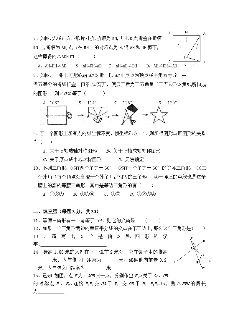 第13章 轴对称 单元测试试卷B（含解析答案）02