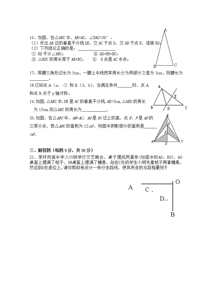 第13章 轴对称 单元测试试卷B（含解析答案）03
