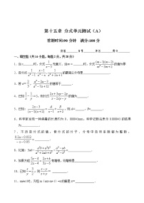 初中数学人教版八年级上册第十五章 分式综合与测试单元测试课堂检测