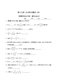 数学第十五章 分式综合与测试单元测试课后测评