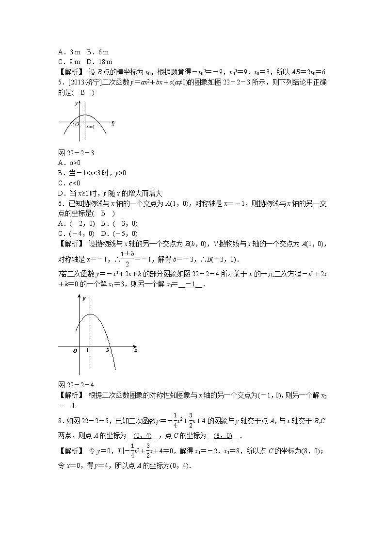 九年级数学上册22.2+二次函数与一元二次方程同步测试+新人教版02