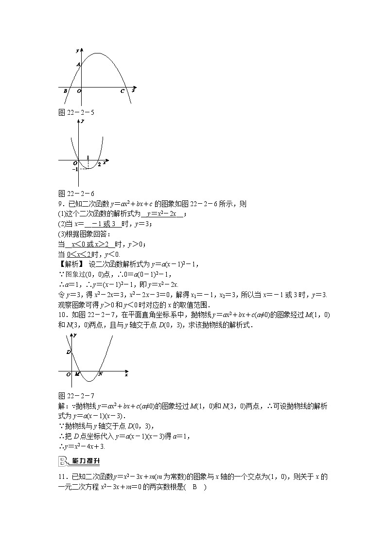 九年级数学上册22.2+二次函数与一元二次方程同步测试+新人教版03