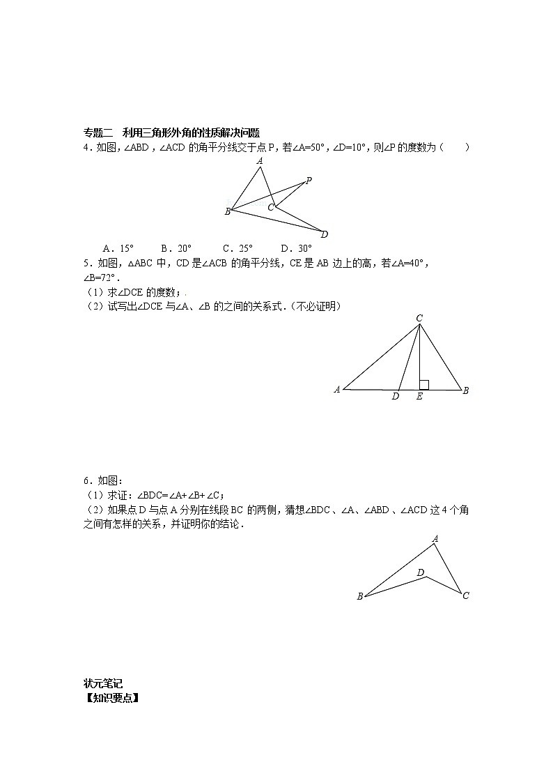 八年级数学人教版上册【能力培优】11.2与三角形有关的角专题训练（含答案）第2页