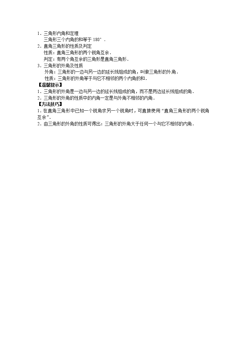 八年级数学人教版上册【能力培优】11.2与三角形有关的角专题训练（含答案）第3页