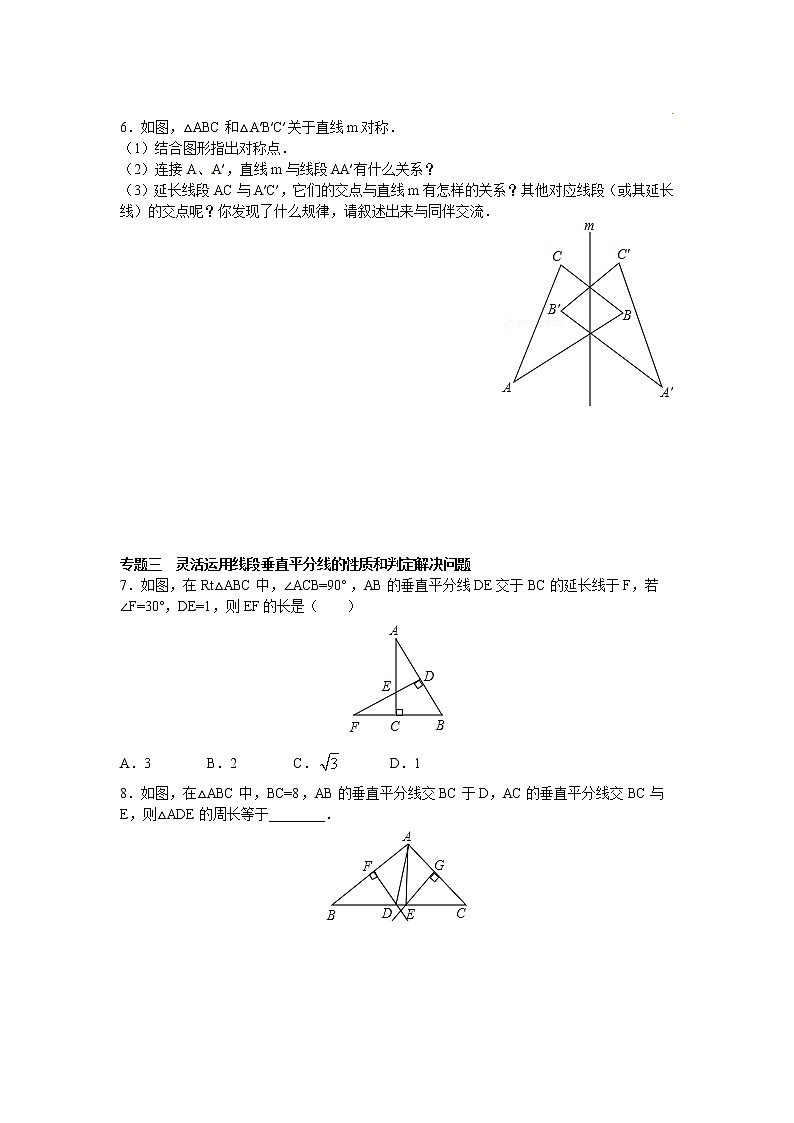 八年级数学人教版上册【能力培优】13.1 轴对称 13.2画轴对称图形专题训练（含答案）第2页