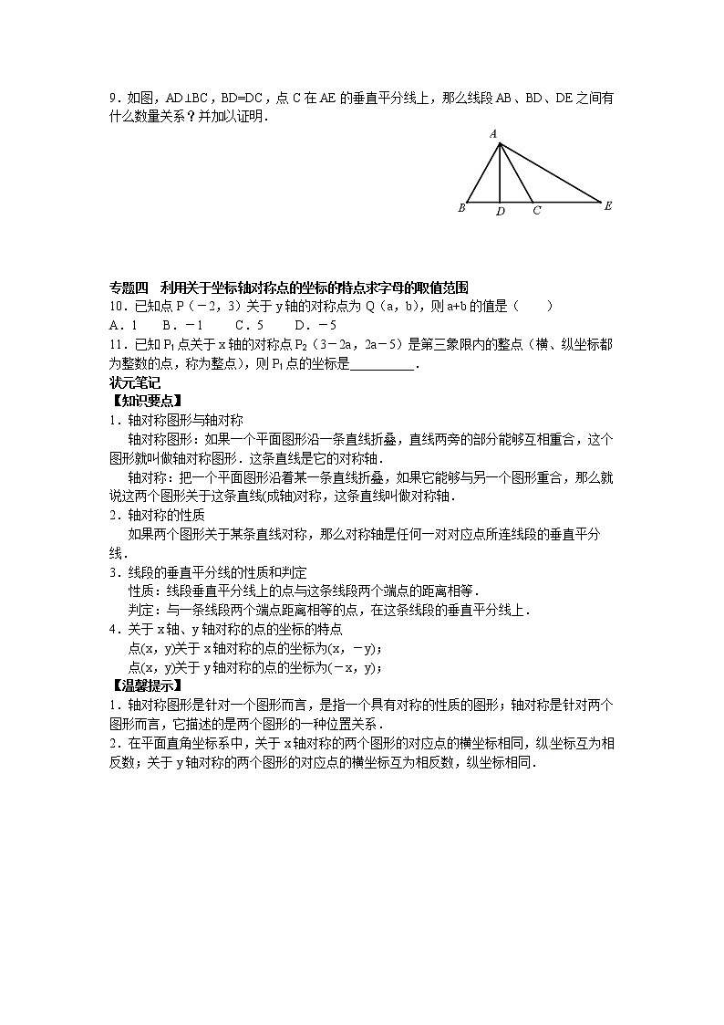 八年级数学人教版上册【能力培优】13.1 轴对称 13.2画轴对称图形专题训练（含答案）第3页