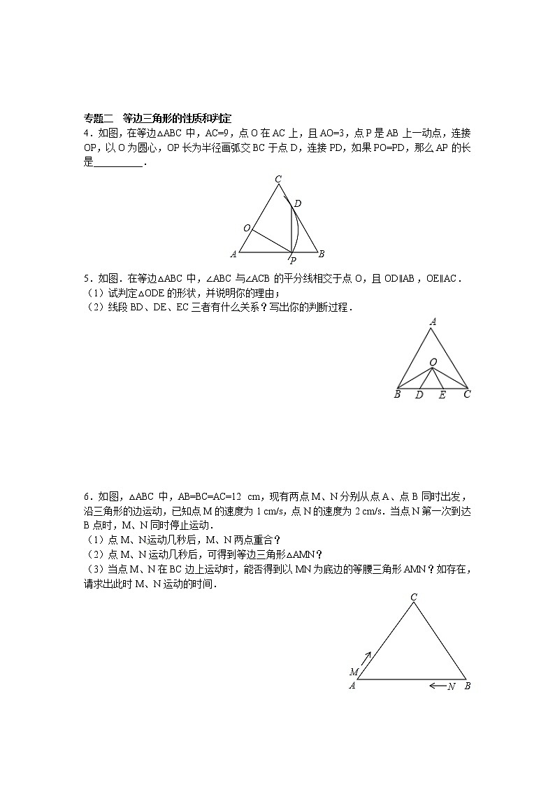 八年级数学人教版上册【能力培优】13.3等腰三角形 13.4课题学习  最短路径问题专题训（含答案）02