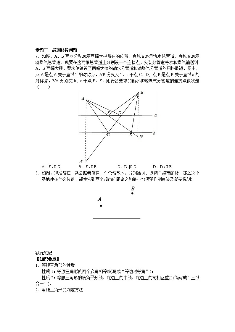 八年级数学人教版上册【能力培优】13.3等腰三角形 13.4课题学习  最短路径问题专题训（含答案）03