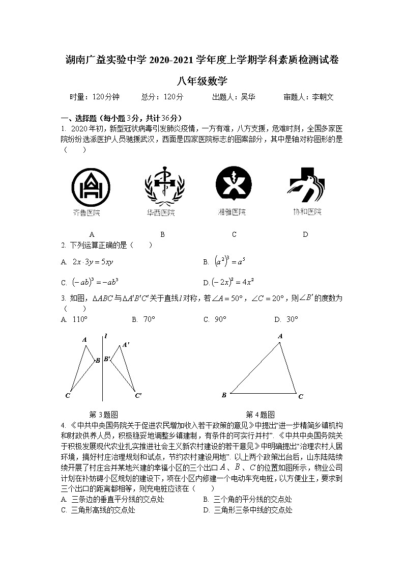 2020-2021-1广益八上第一次月考-数学试卷（人教版）01