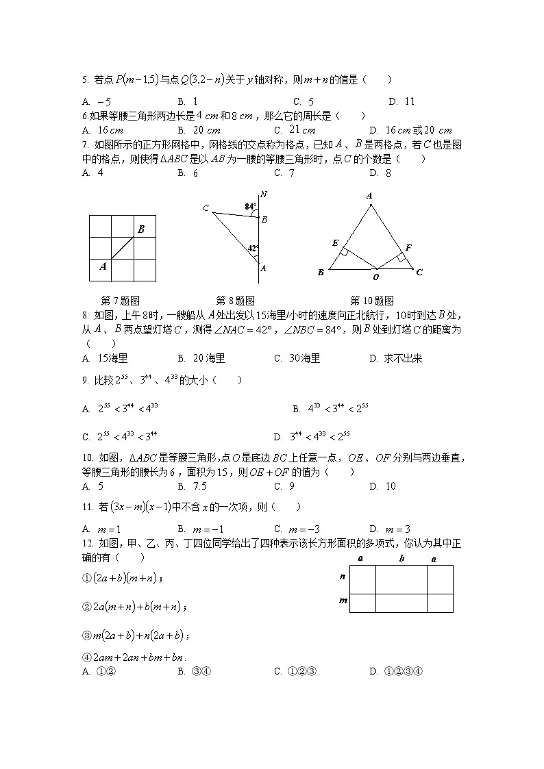 2020-2021-1广益八上第一次月考-数学试卷（人教版）02