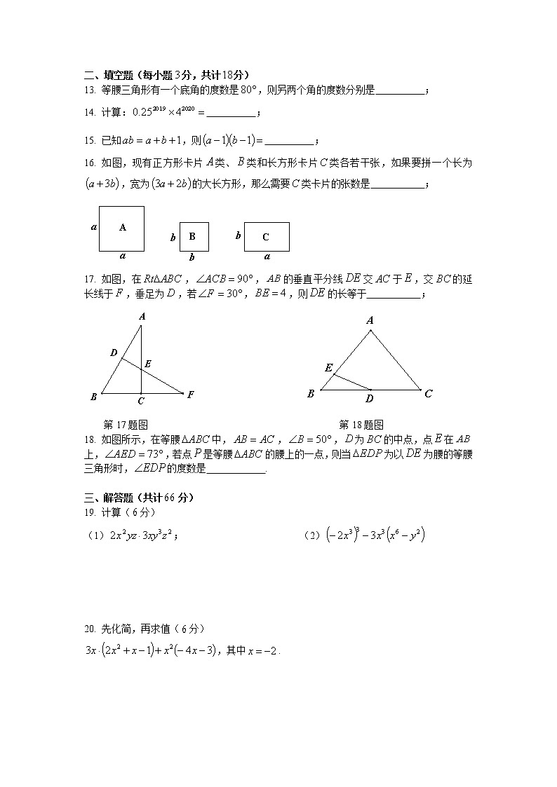 2020-2021-1广益八上第一次月考-数学试卷（人教版）03