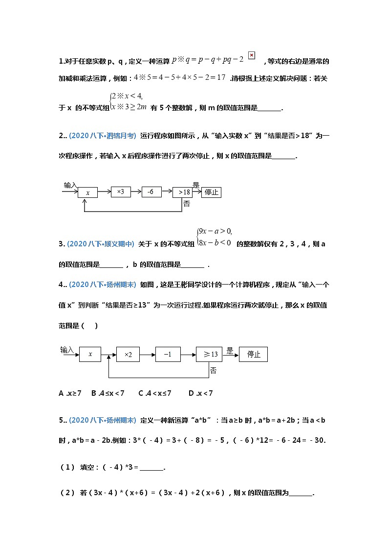 中考数学三轮冲刺试卷：不等式组培优01