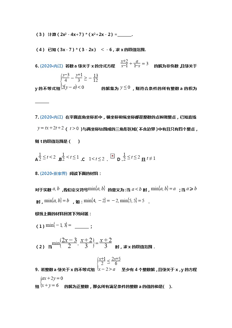 中考数学三轮冲刺试卷：不等式组培优02