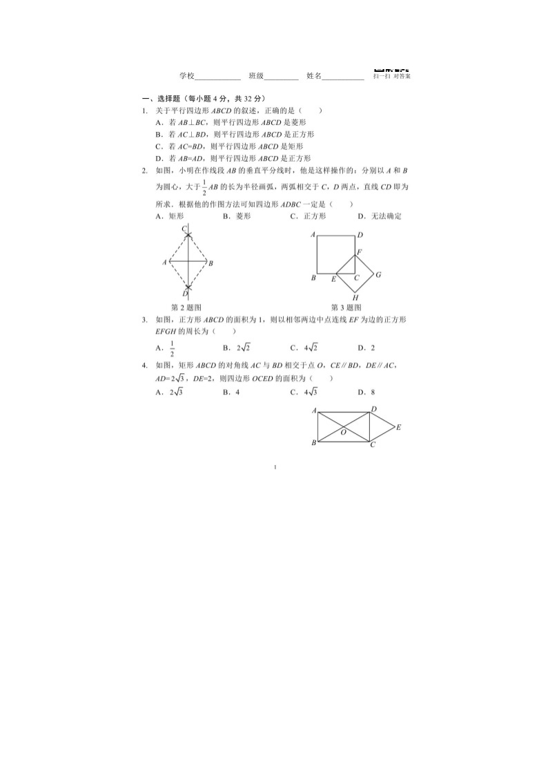 中考数学三轮冲刺试卷：特殊平行四边形01