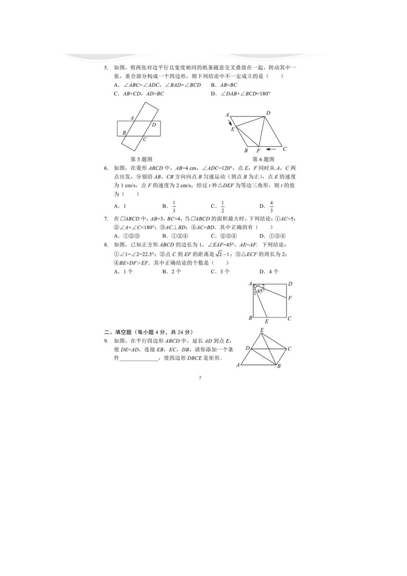 中考数学三轮冲刺试卷：特殊平行四边形02