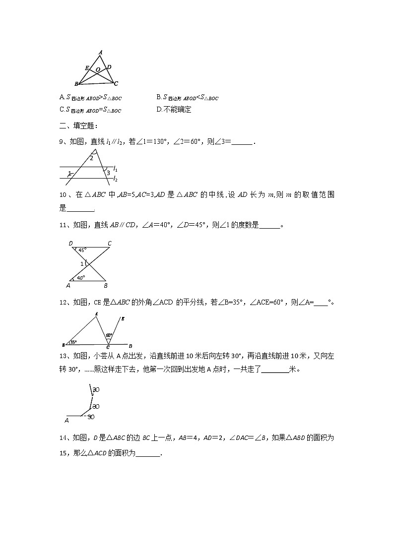 人教版八年级数学上册第11章《三角形》单元复习练习第2页