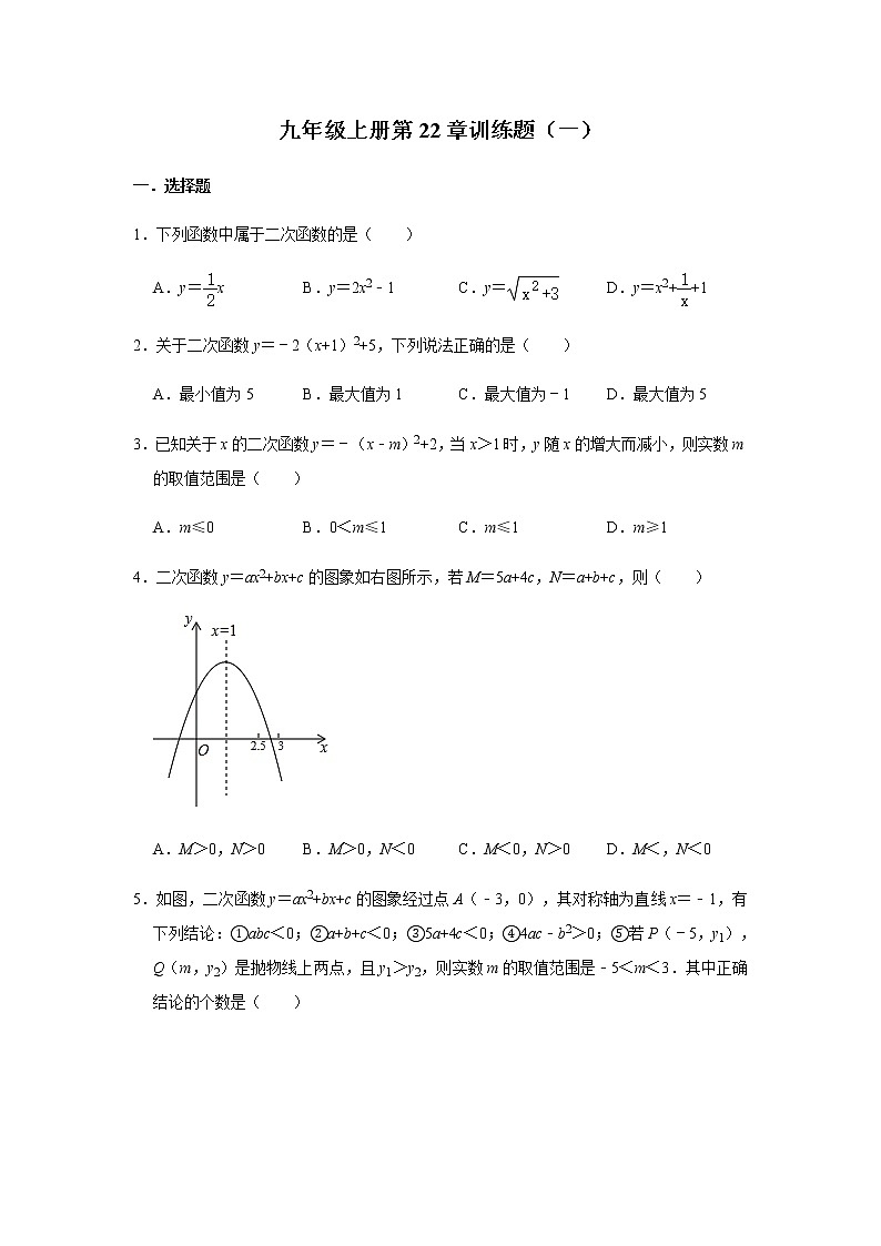 人教版数学九年级上册第22章训练题（一）01