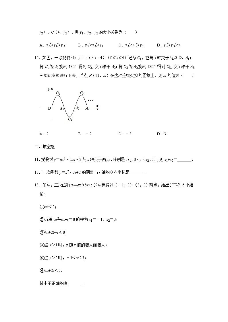 人教版数学九年级上册第22章训练题（一）03