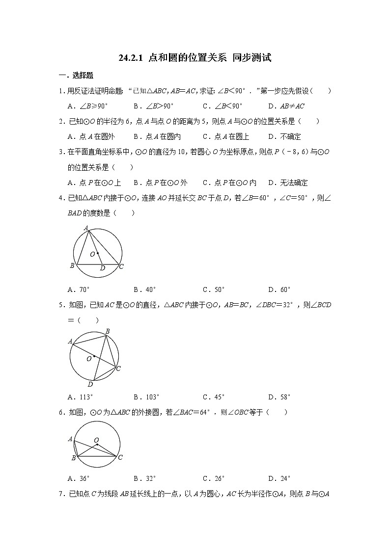 人教版九年级上册数学 24.2.1 点和圆的位置关系 同步测试01
