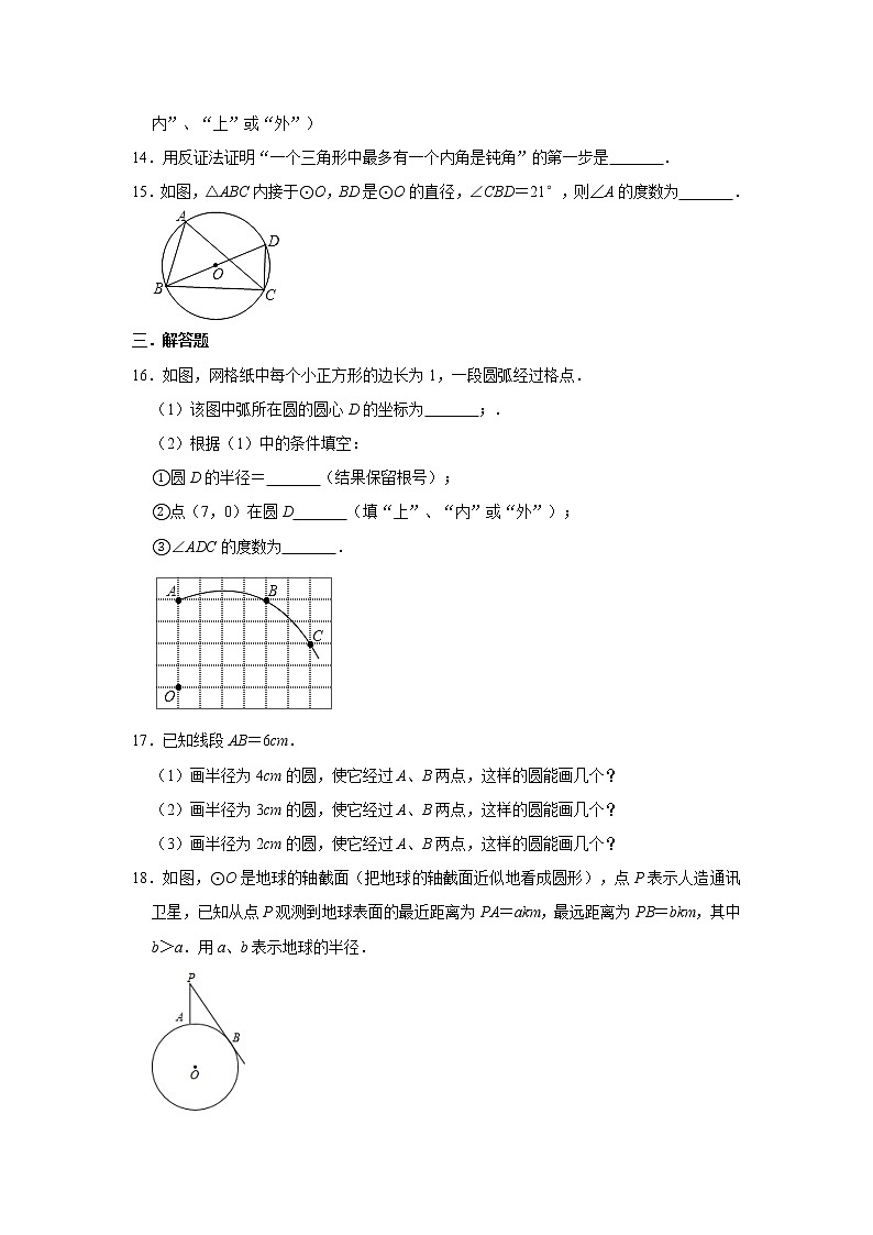 人教版九年级上册数学 24.2.1 点和圆的位置关系 同步测试03